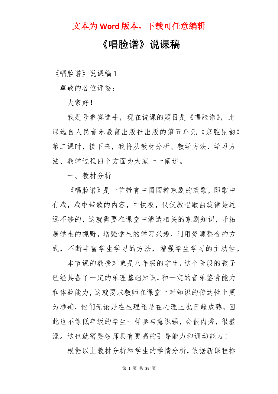 《唱脸谱》说课稿.docx_第1页