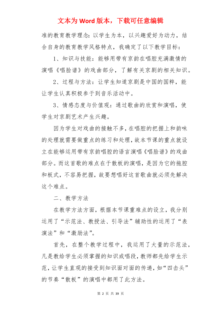 《唱脸谱》说课稿.docx_第2页