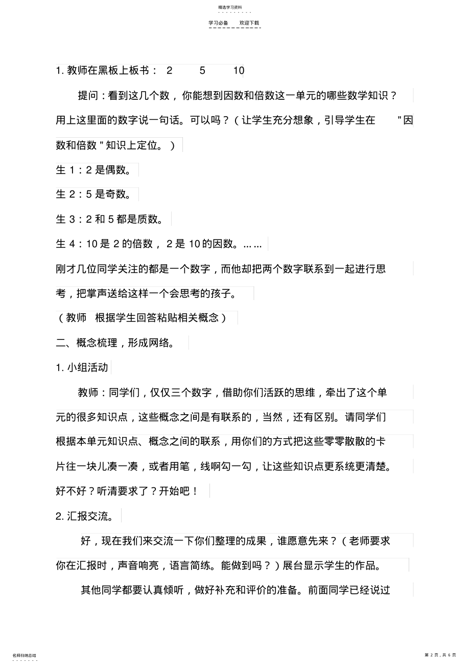 2022年倍数与因数复习课教案 .pdf_第2页