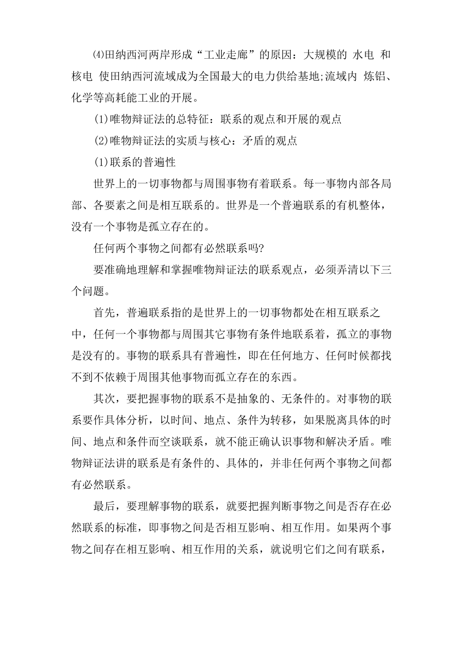 高二地理河流的综合开发的知识点.pdf_第2页