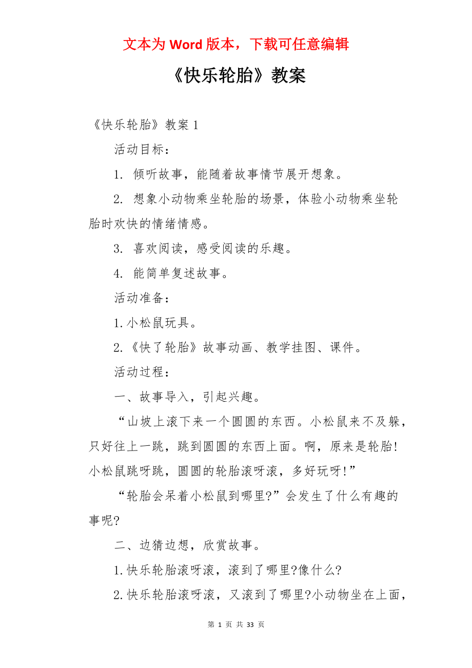 《快乐轮胎》教案.docx_第1页