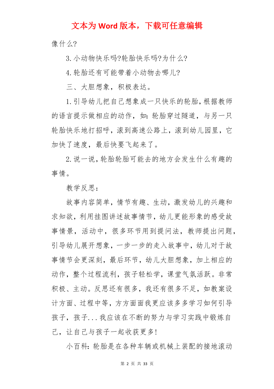 《快乐轮胎》教案.docx_第2页