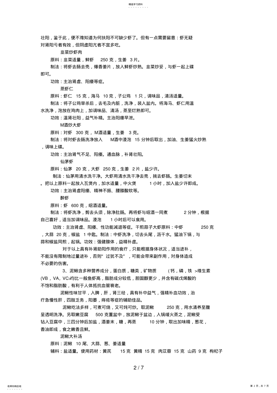 2022年秋冬季温补性食品大全及美味吃法组图 .pdf_第2页