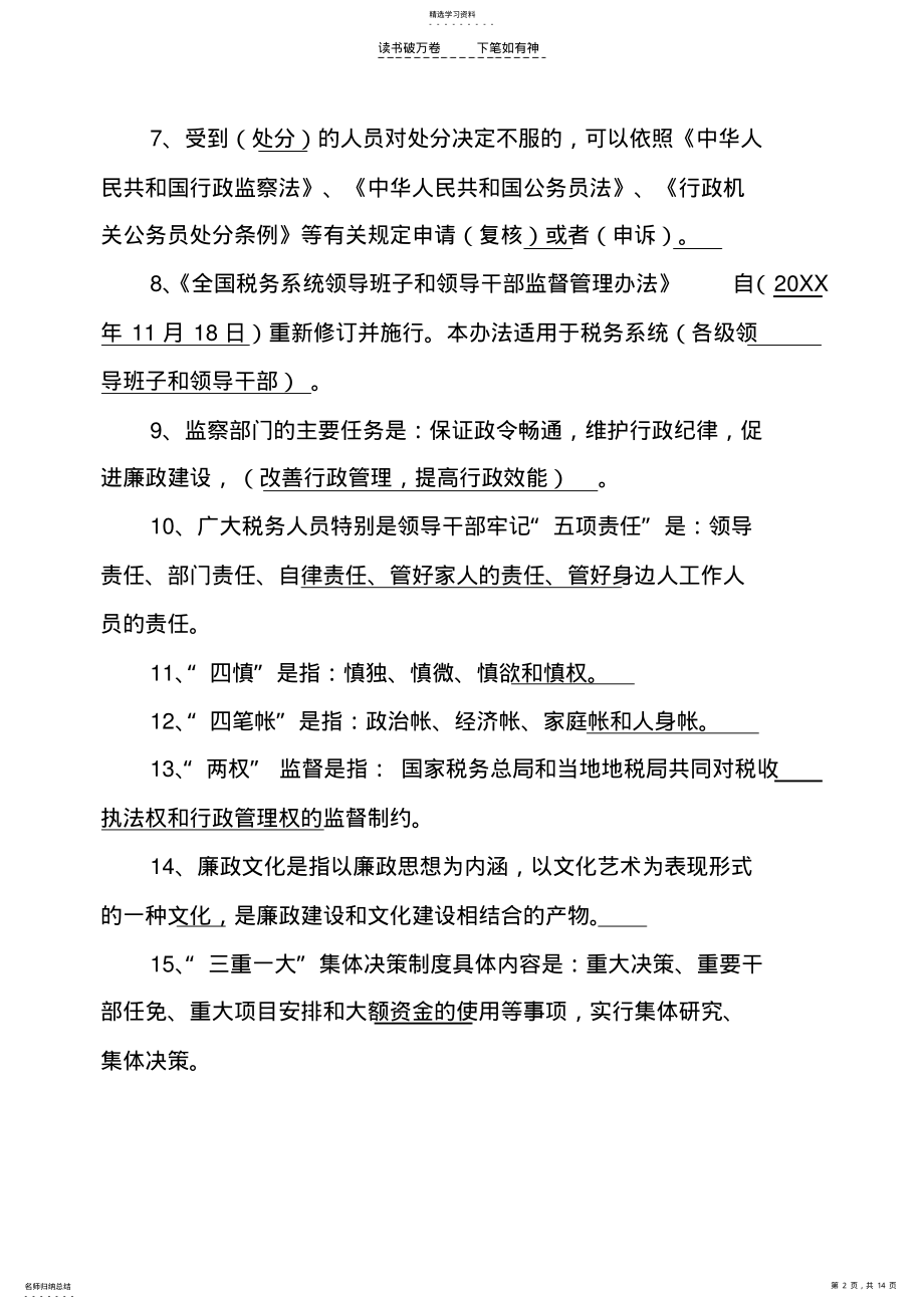 2022年党风廉政建设试题 .pdf_第2页