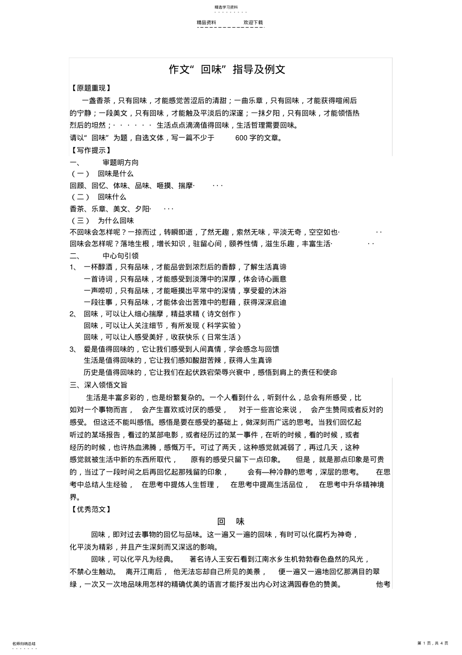 2022年作文“回味”指导及例文 .pdf_第1页