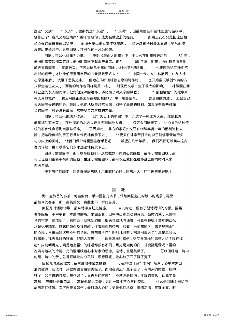 2022年作文“回味”指导及例文 .pdf_第2页