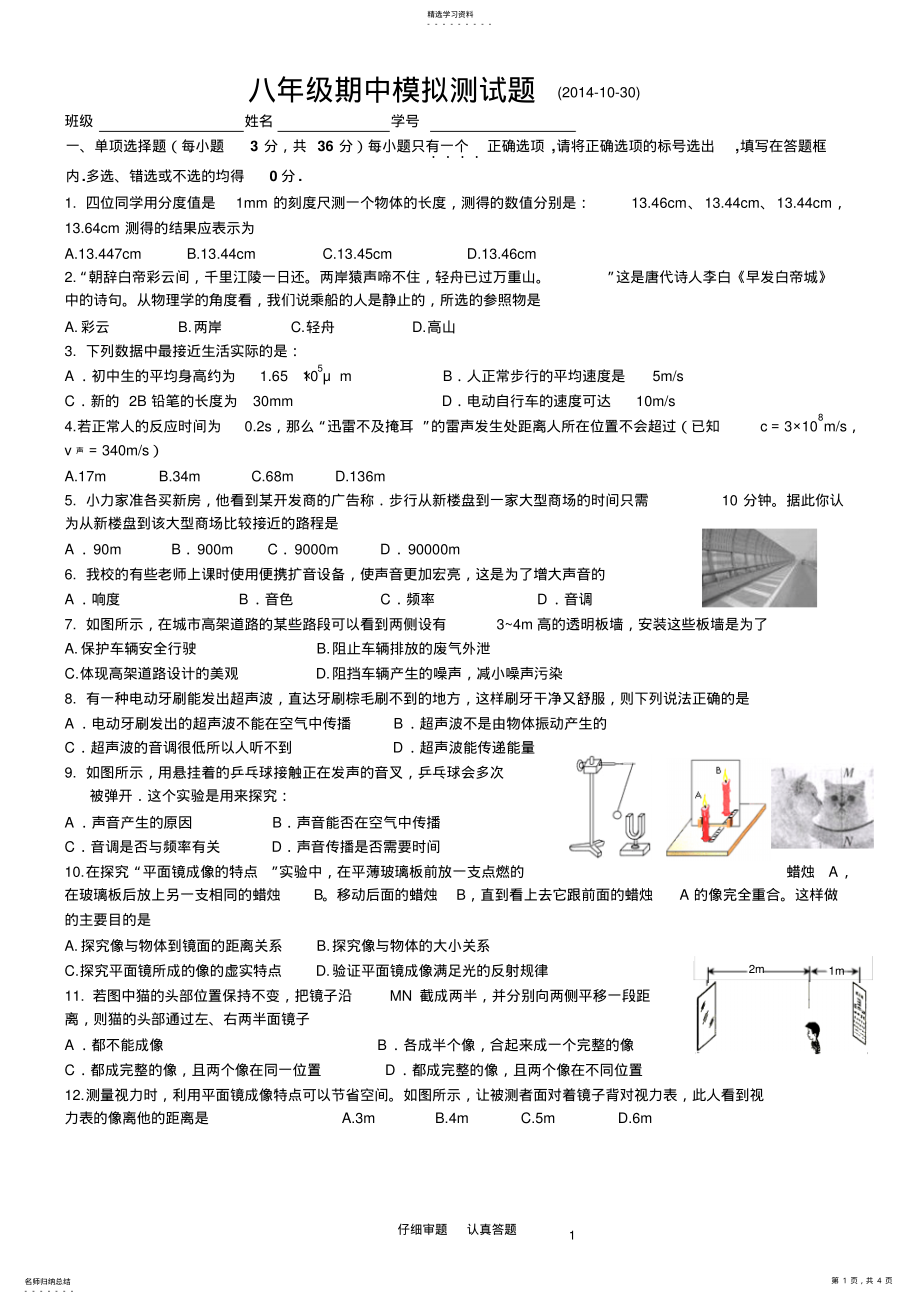 2022年八年级期中模拟测试题 .pdf_第1页