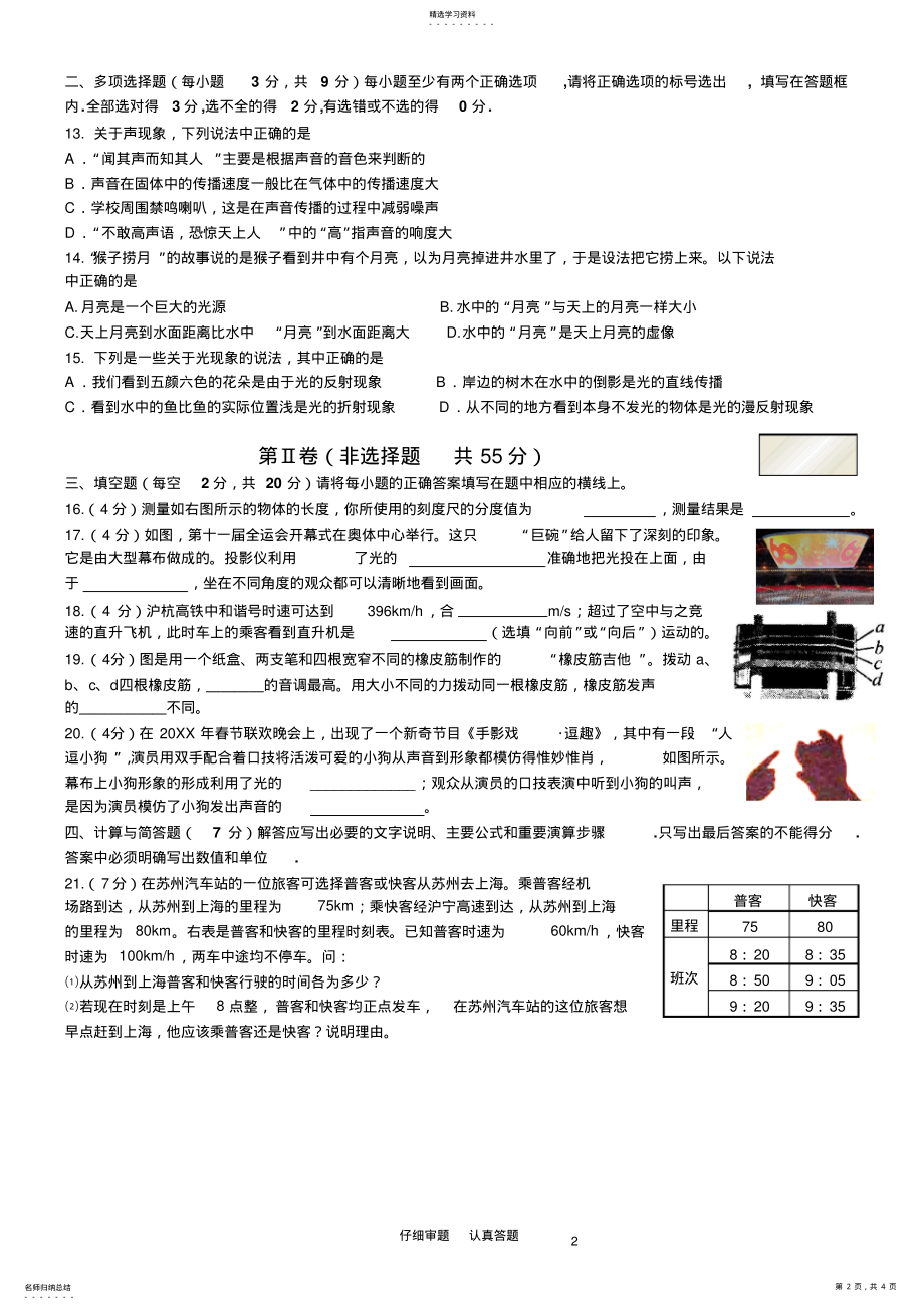 2022年八年级期中模拟测试题 .pdf_第2页