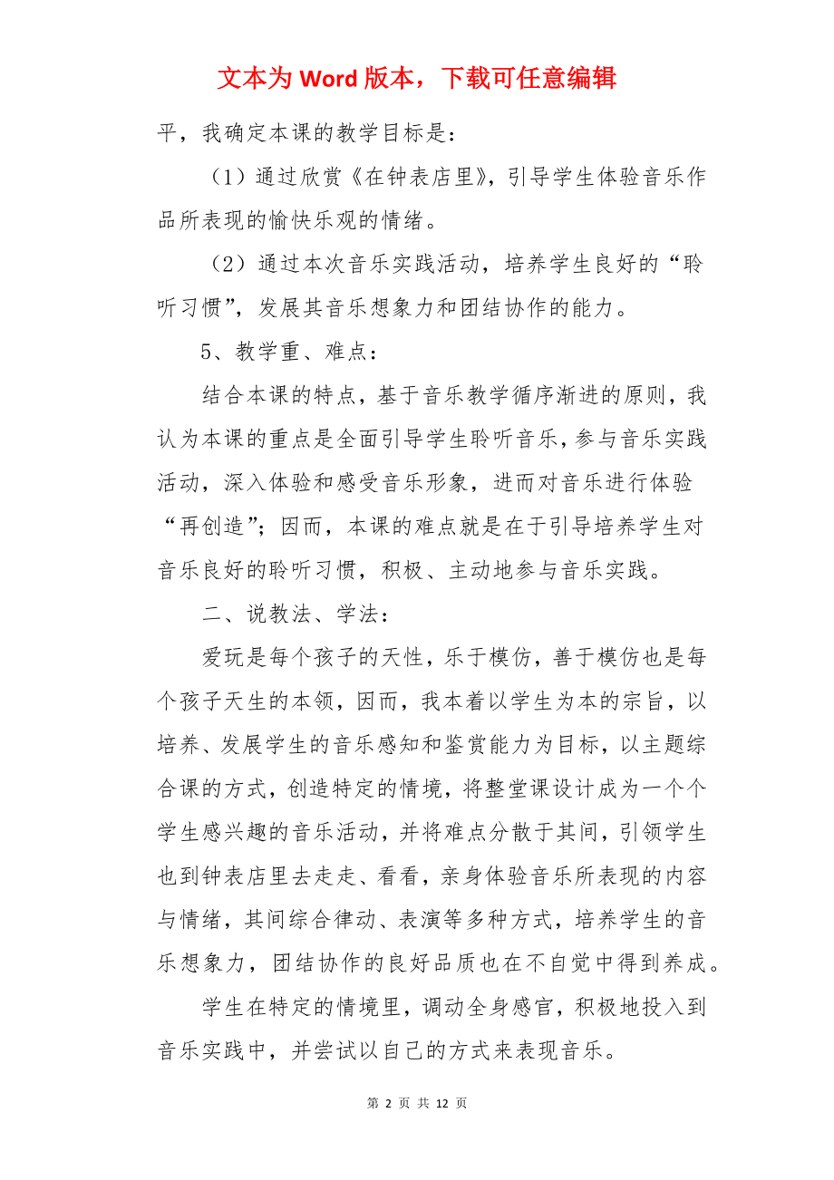 在钟表店里说课稿.docx_第2页