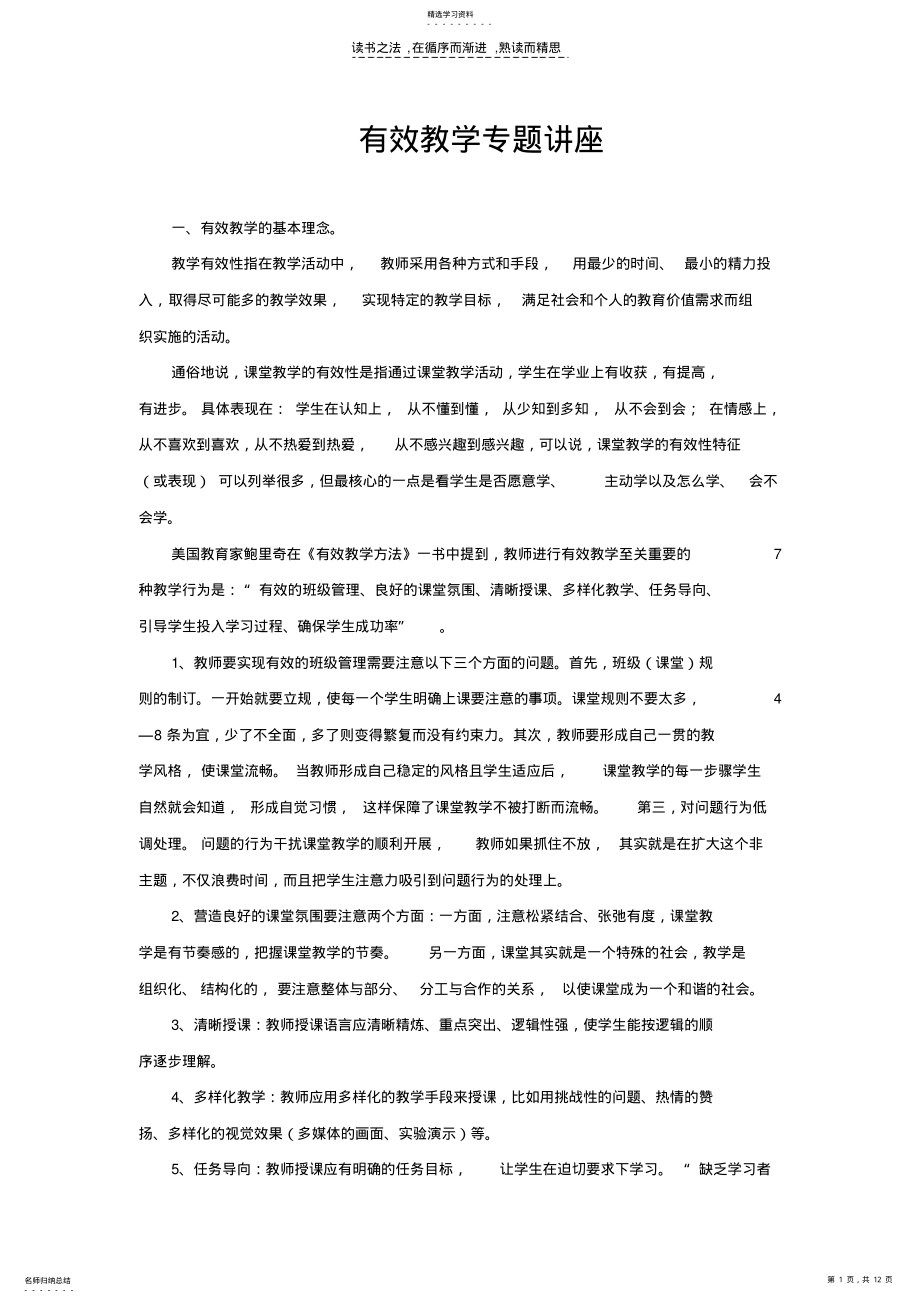 2022年精典有效教学专题讲座 .pdf_第1页