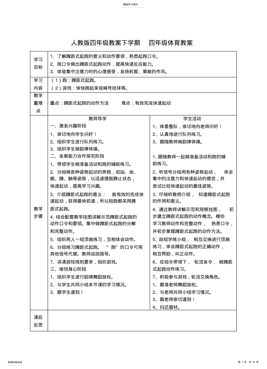 2022年人教版四年级教案下学期四年级体育教案 .pdf_第1页