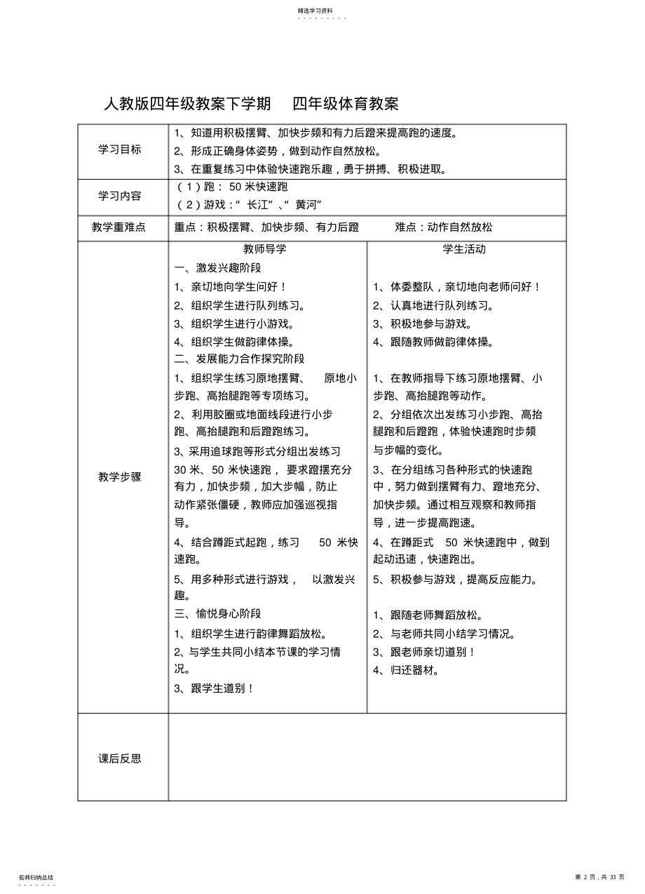 2022年人教版四年级教案下学期四年级体育教案 .pdf_第2页