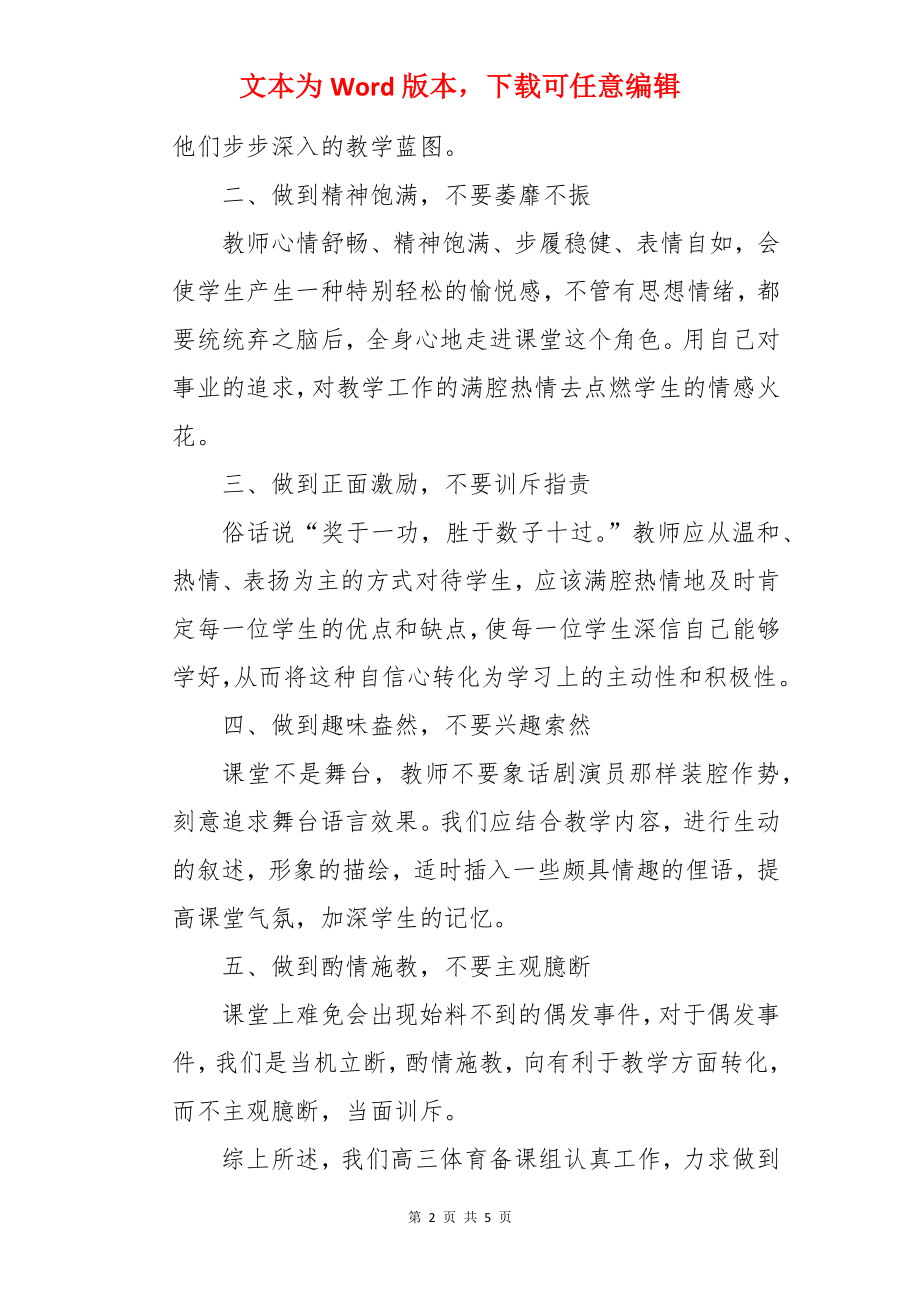 高三体育教师教学工作总结.docx_第2页