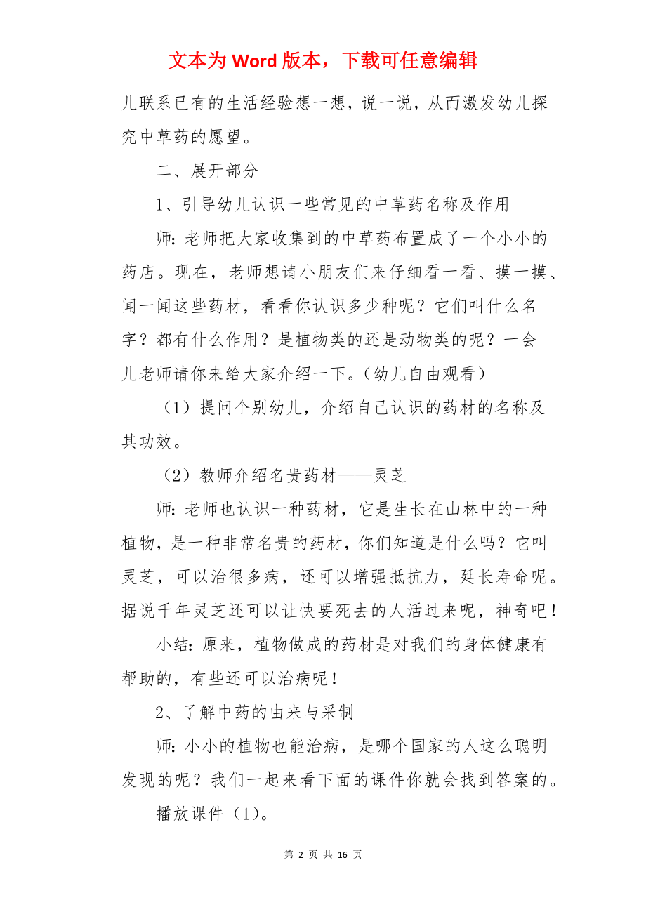 大班科学教案《中草药》.docx_第2页