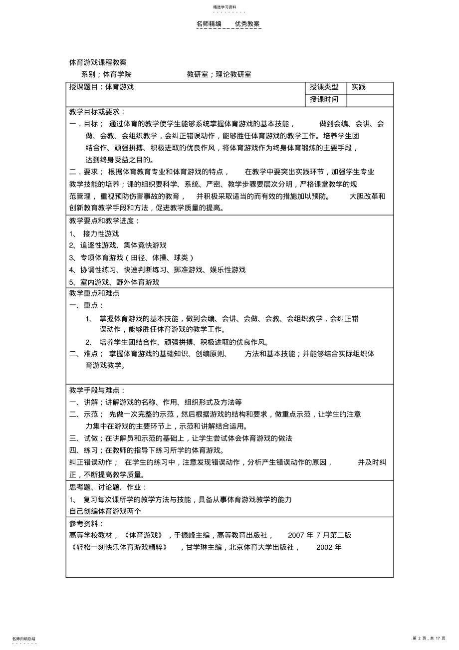 2022年体育游戏课程教案 .pdf_第2页