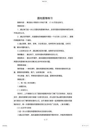 2022年第课时圆柱和圆锥练习台儿庄满中元 .pdf