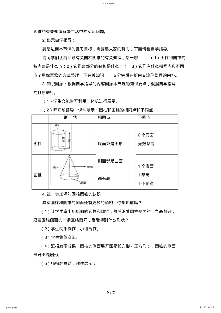 2022年第课时圆柱和圆锥练习台儿庄满中元 .pdf_第2页