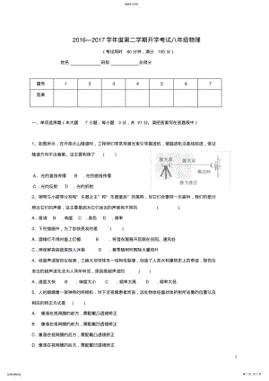 2022年八年级物理下学期开学考试试题新人教版 .pdf