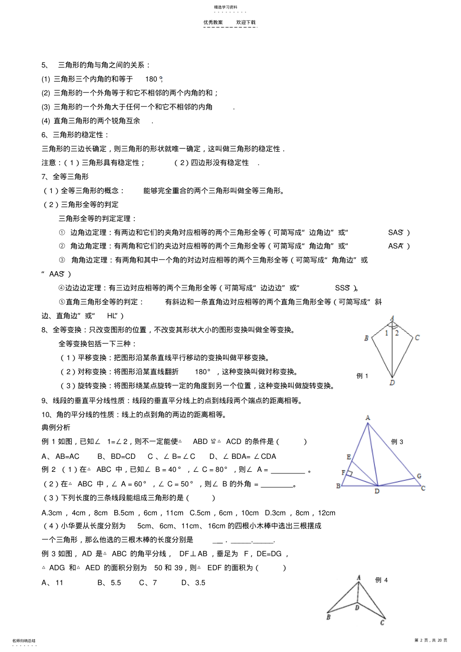 2022年八年级数学上期末复习教案 .pdf_第2页