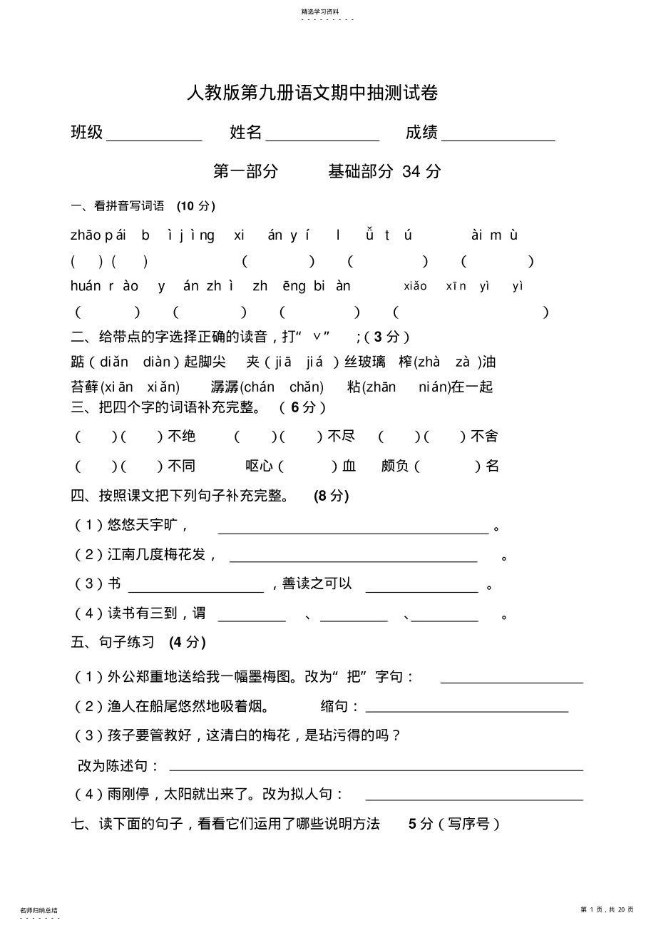 2022年人教版小学五年级上册语文期中试题共四套 .pdf_第1页