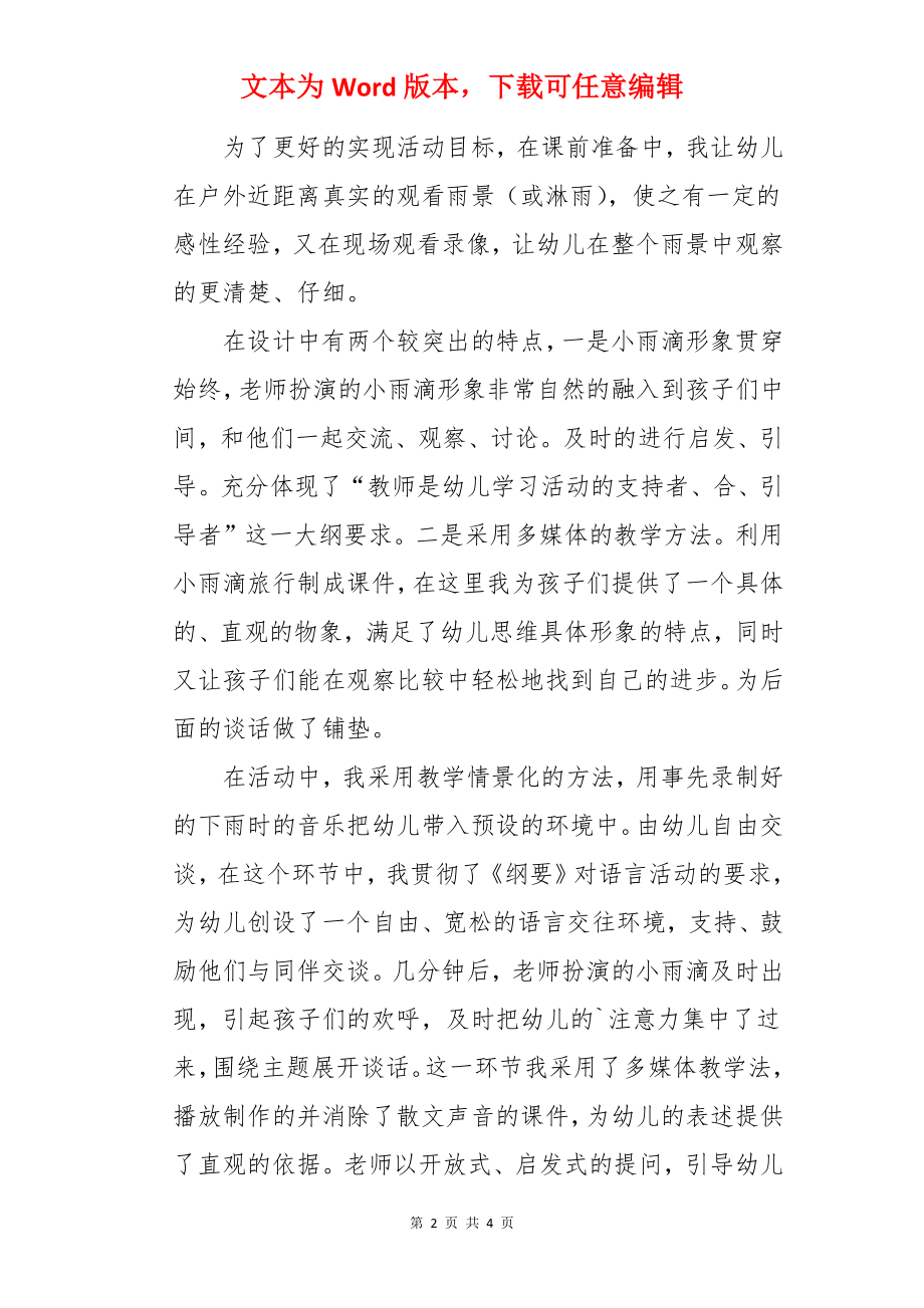 《顽皮的小雨滴》大班语言活动说课教案.docx_第2页