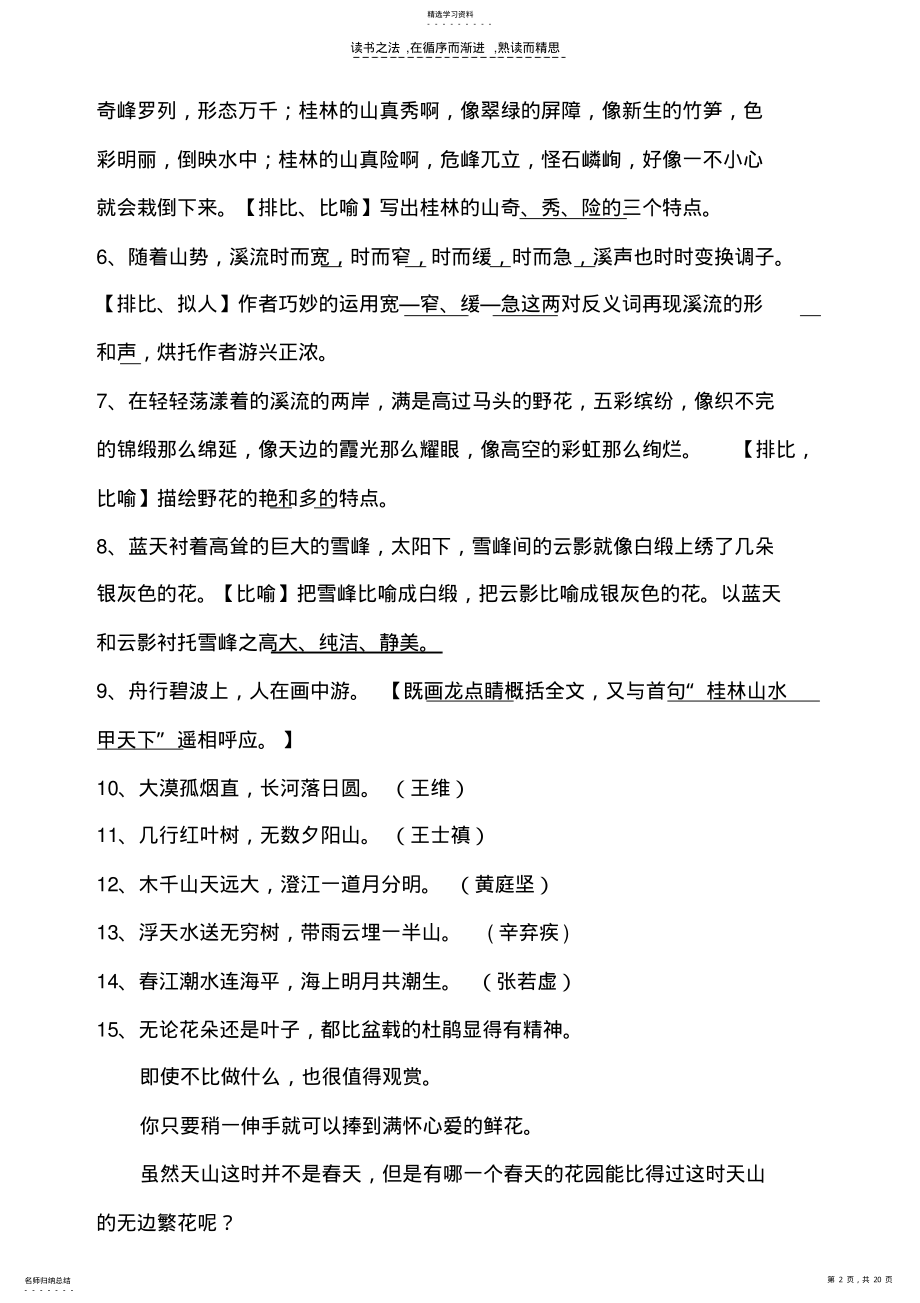 2022年人教版四年级语文下册各单元复习重点 .pdf_第2页