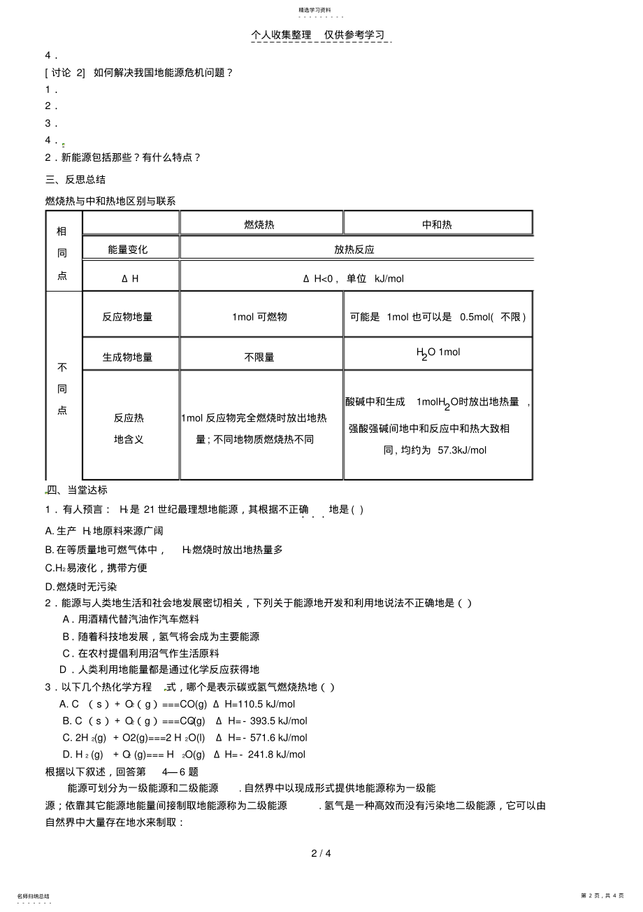 2022年第二节燃烧热能源优秀教案 .pdf_第2页