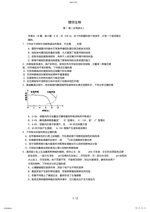 2022年福建省南安侨光中学届高三理综考前热身试题 .pdf