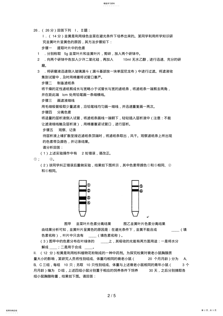 2022年福建省南安侨光中学届高三理综考前热身试题 .pdf_第2页