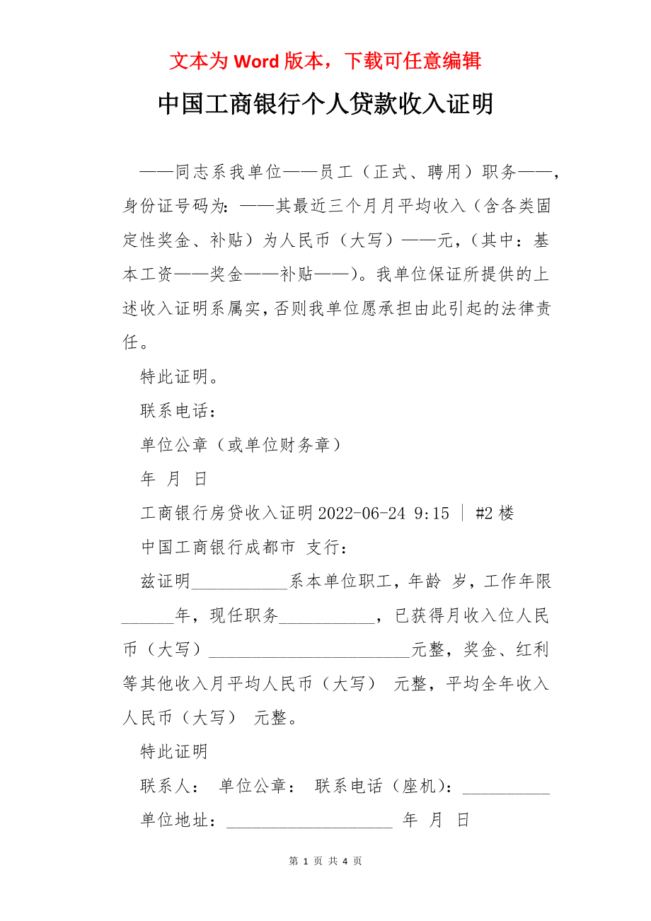 中国工商银行个人贷款收入证明.docx_第1页