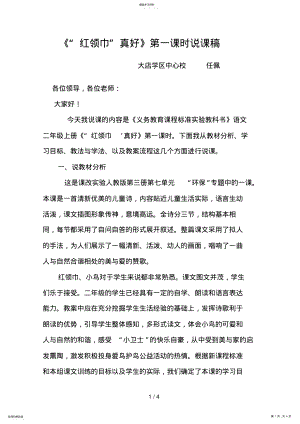 2022年红领巾真好说课稿 .pdf