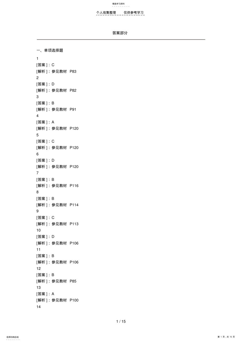 2022年第四章的答案 .pdf_第1页