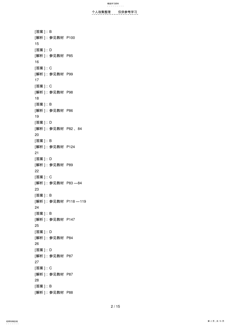 2022年第四章的答案 .pdf_第2页