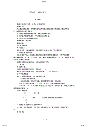 2022年第四单元《有余数的除法》 .pdf