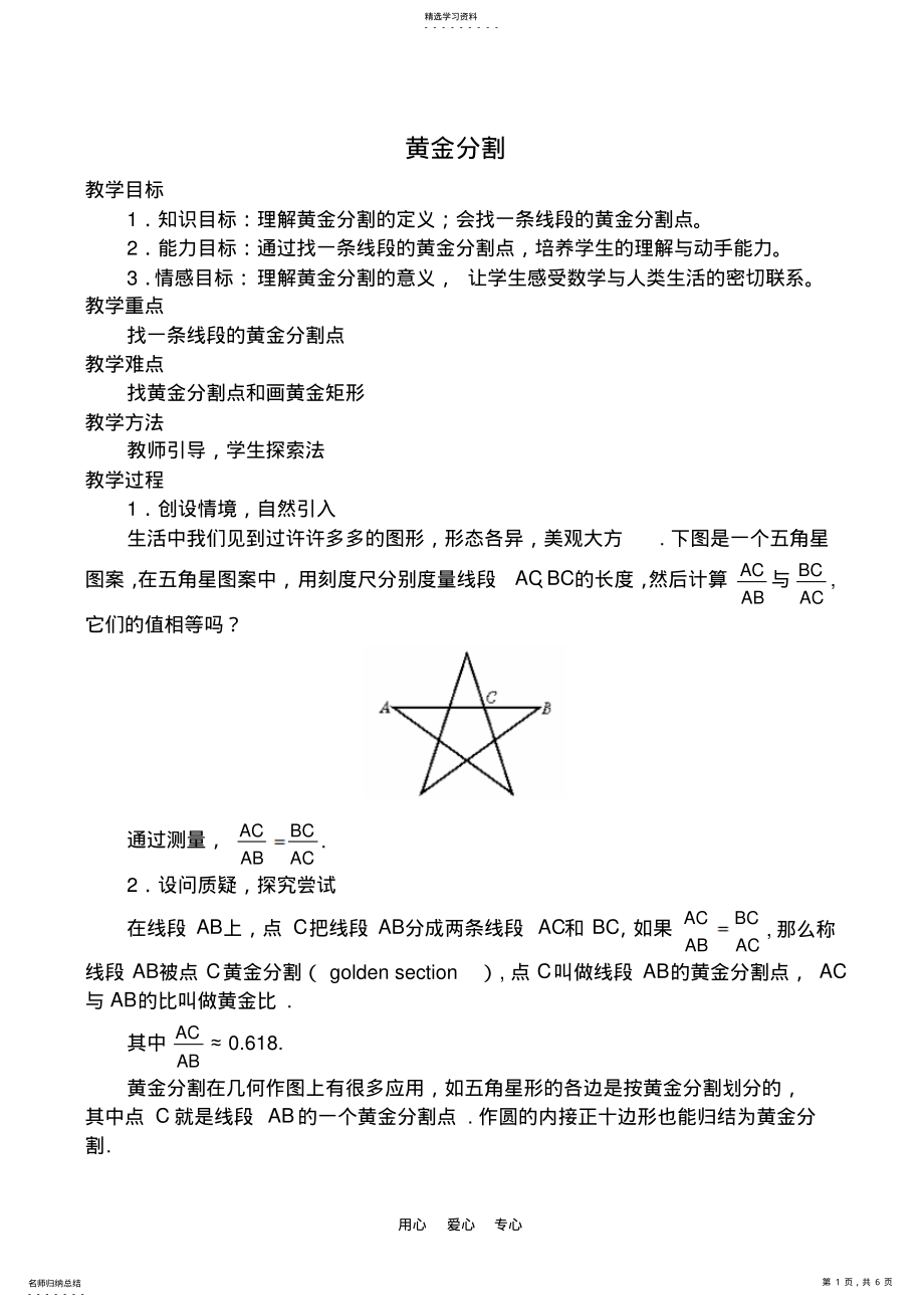 2022年八年级数学-黄金分割教学课件 .pdf_第1页