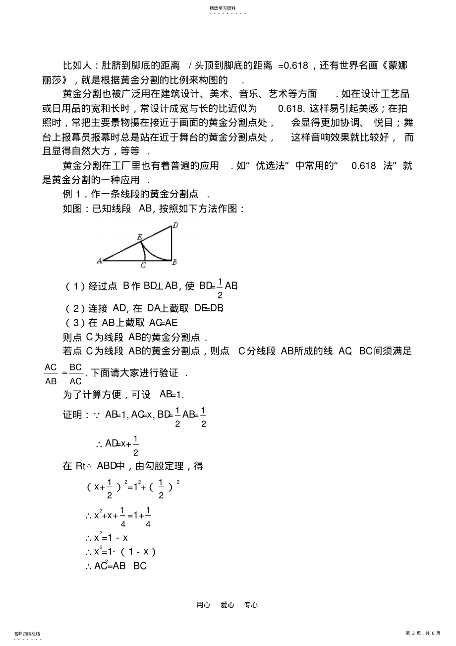 2022年八年级数学-黄金分割教学课件 .pdf_第2页