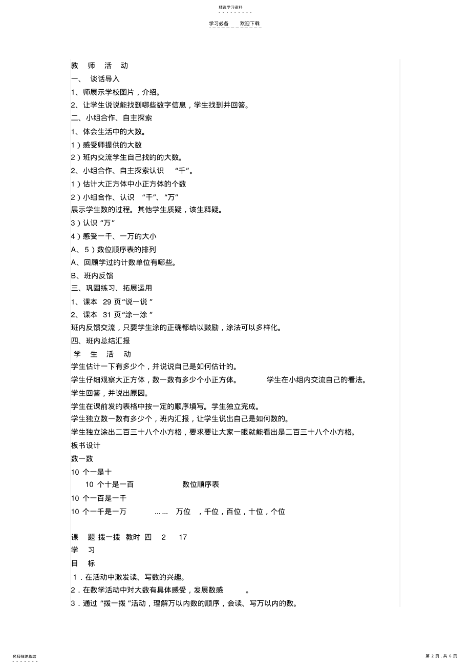 2022年第三单元数学教案 .pdf_第2页