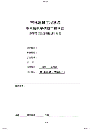 2022年级数信号处理课程设计报告电子版 .pdf