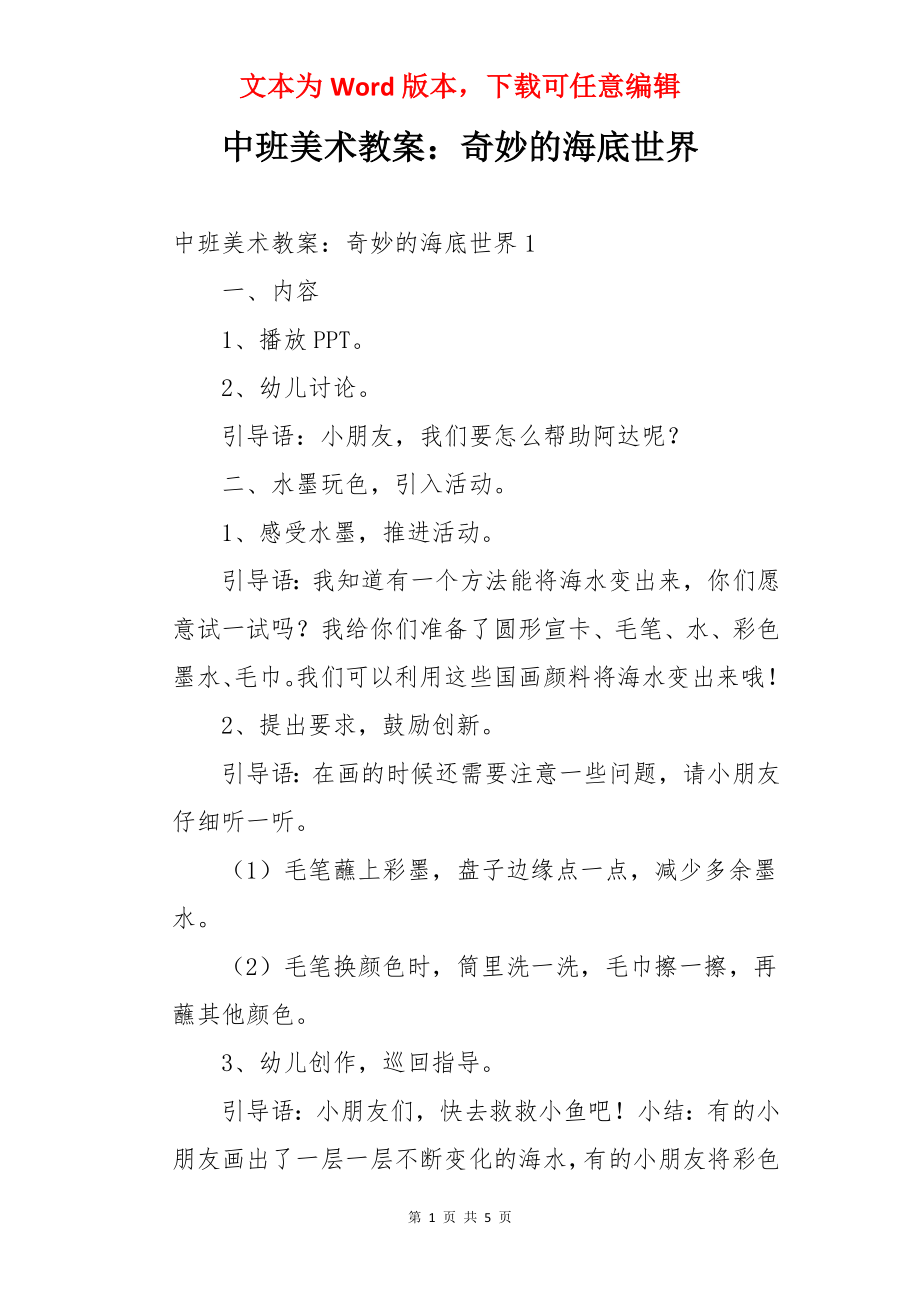 中班美术教案：奇妙的海底世界.docx_第1页