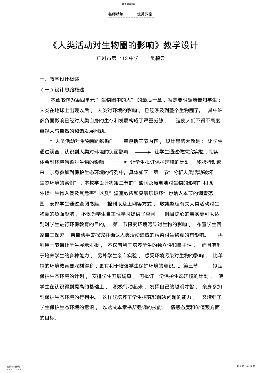 2022年人类活动对生物圈的影响教学设计 .pdf_第1页