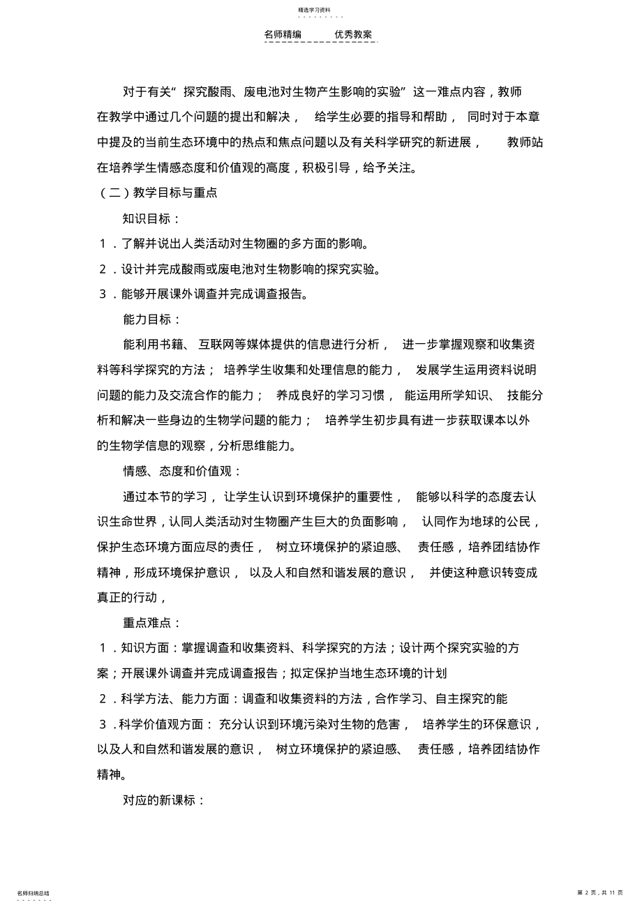 2022年人类活动对生物圈的影响教学设计 .pdf_第2页