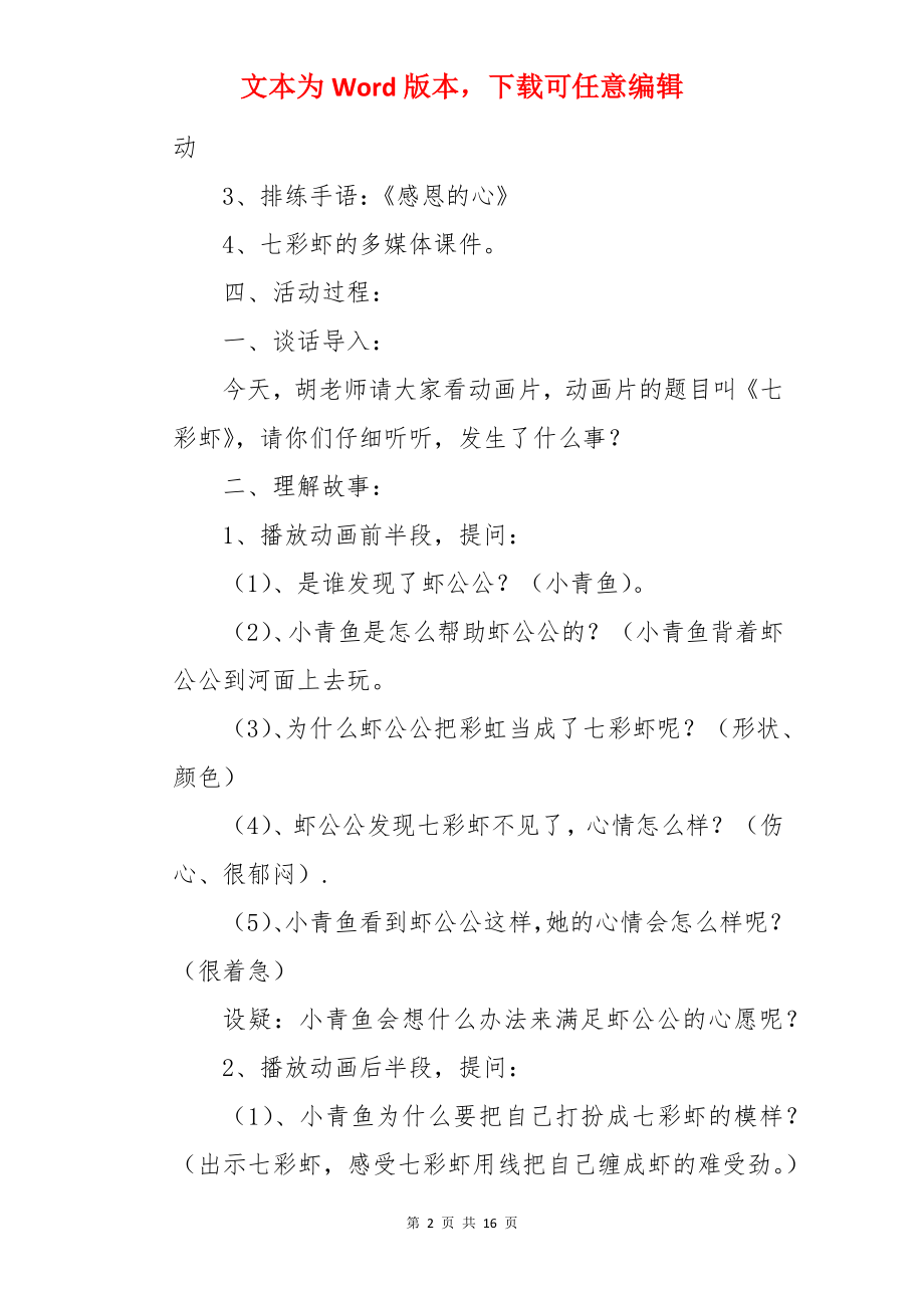 七彩虾大班教案.docx_第2页