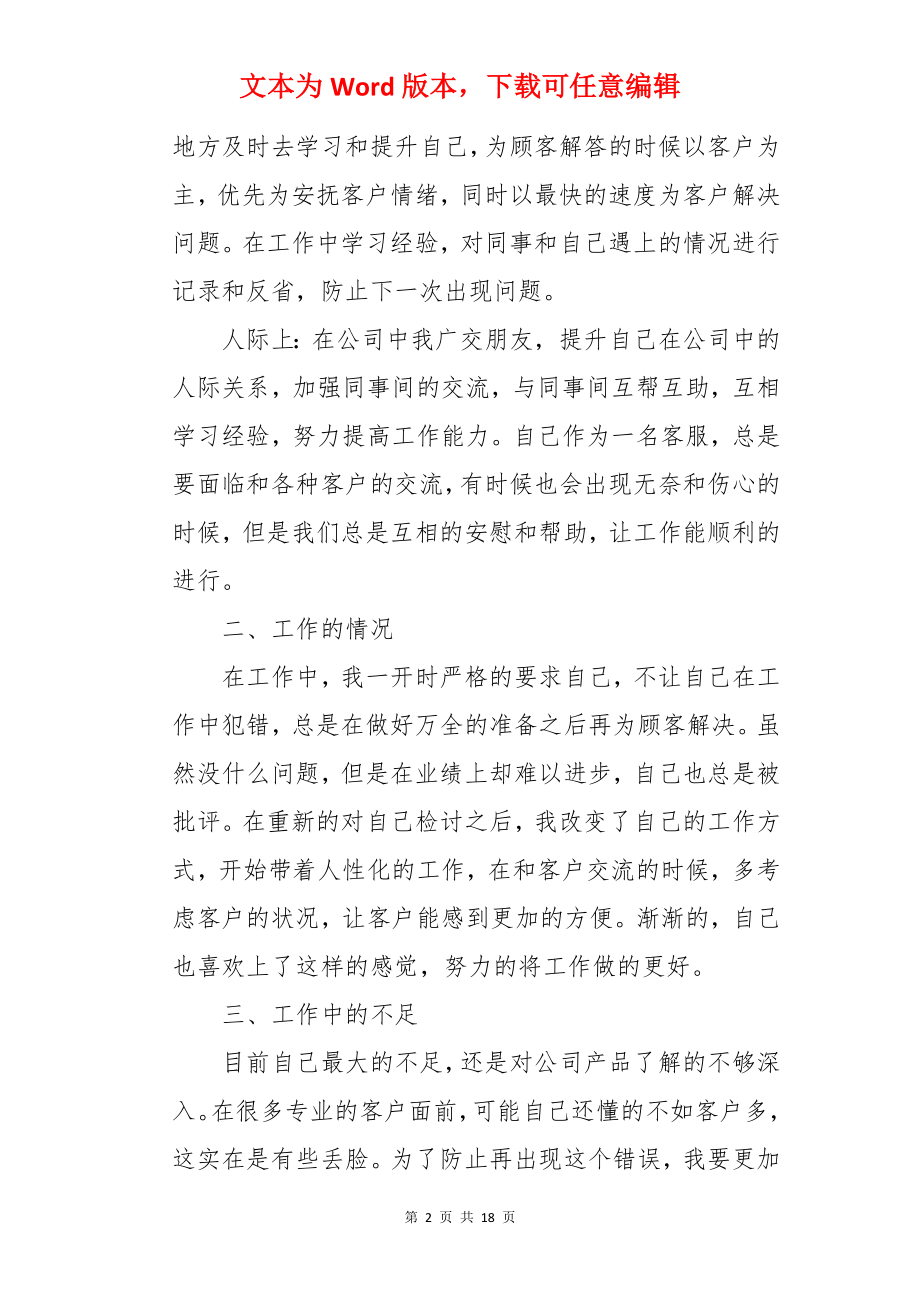 电话客服年终个人工作总结.docx_第2页