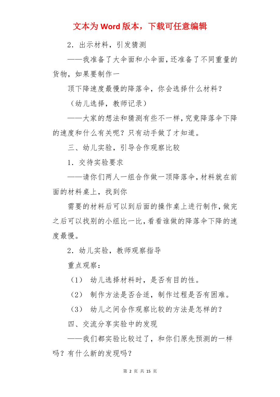 大班降落伞教案.docx_第2页