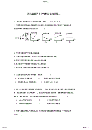 2022年福州中考生物试题及答案 .pdf