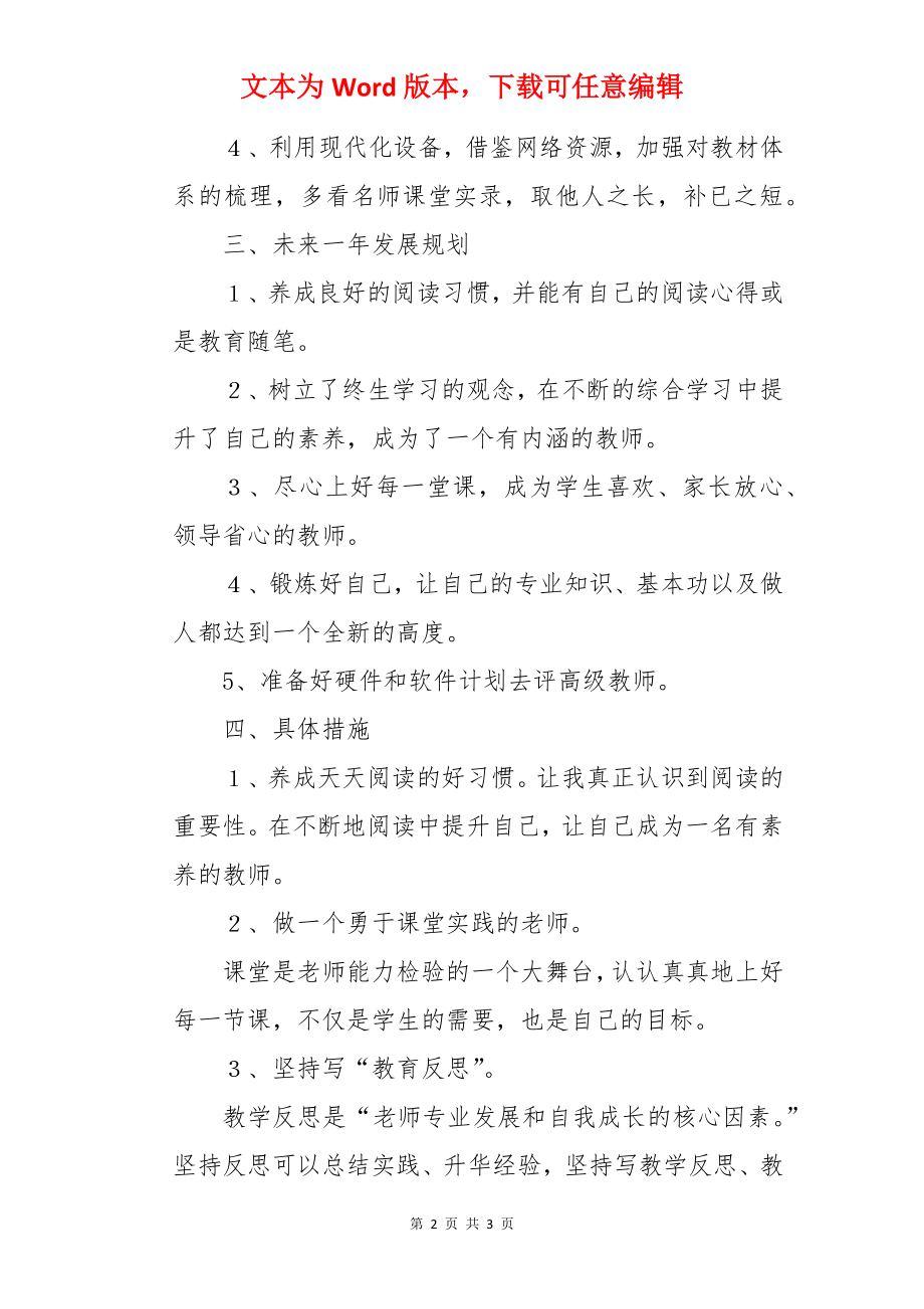 美术教师个人发展工作计划.docx_第2页