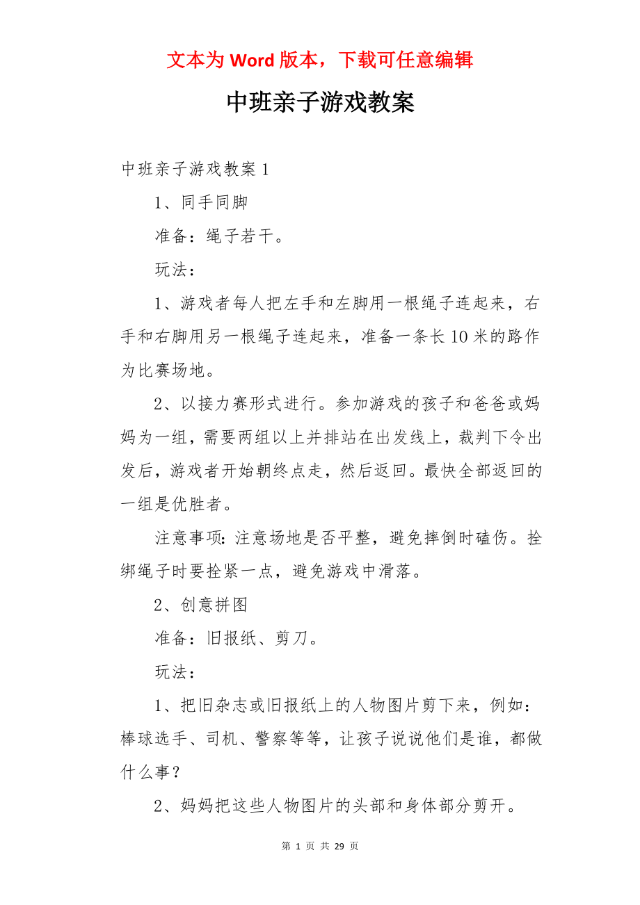 中班亲子游戏教案.docx_第1页