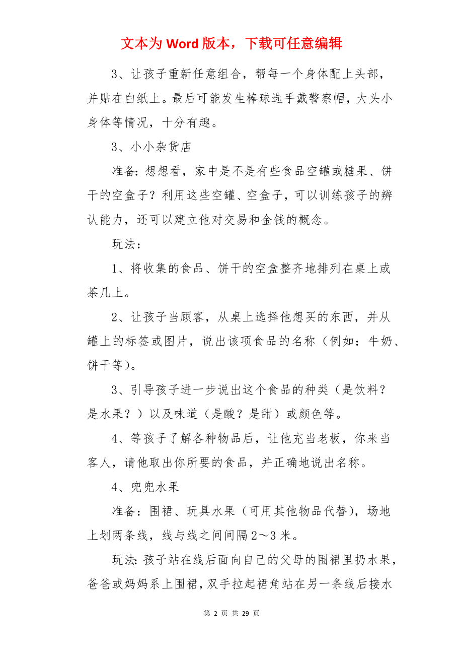 中班亲子游戏教案.docx_第2页