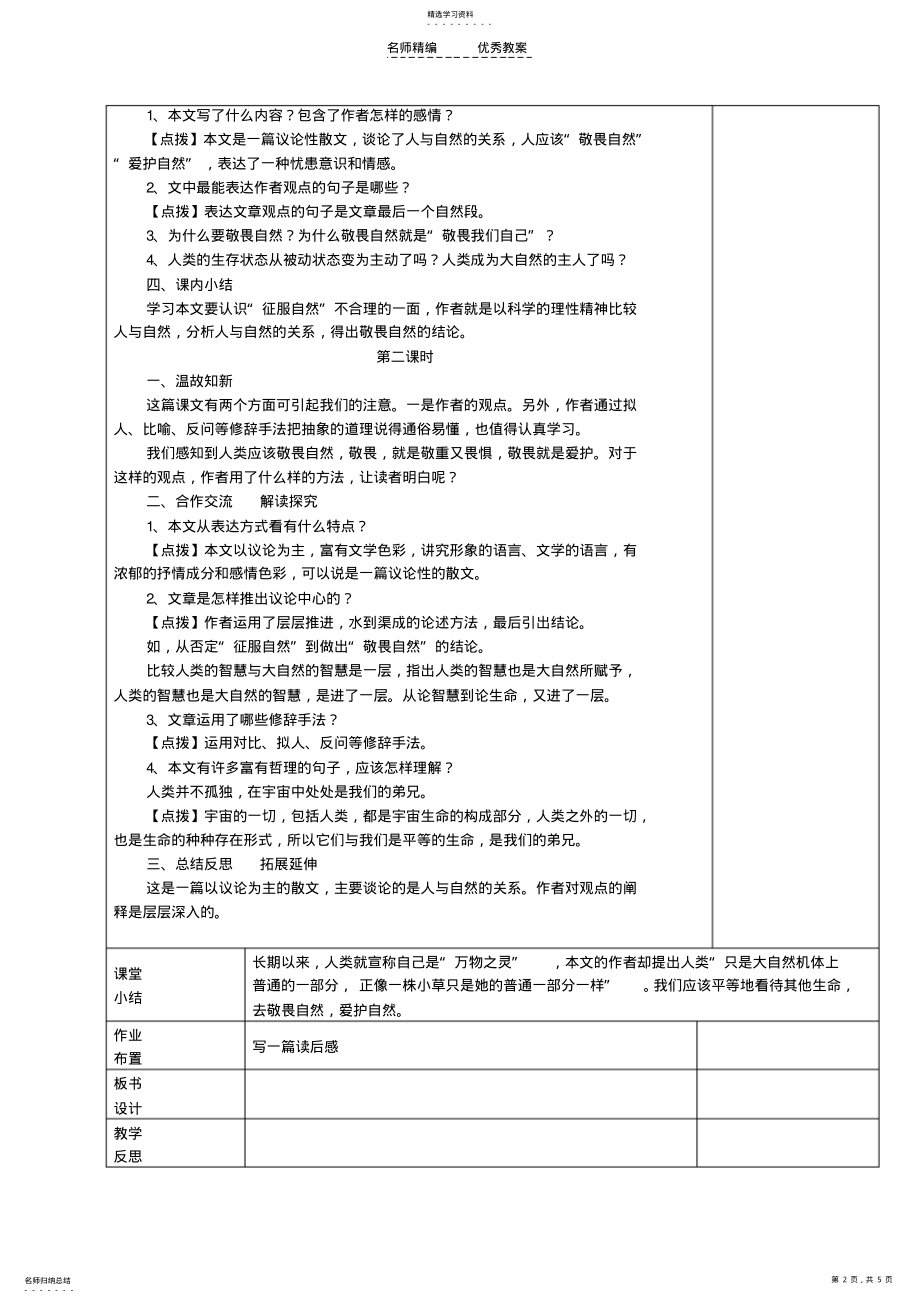 2022年八年级语文集体备课教案 .pdf_第2页