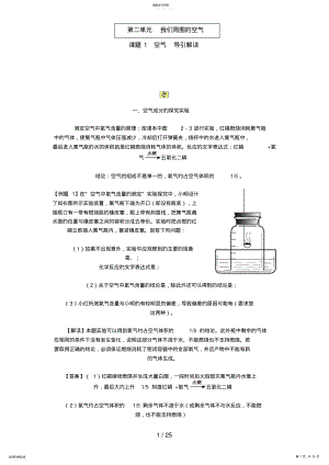 2022年第二单元_我们周围的空气 .pdf